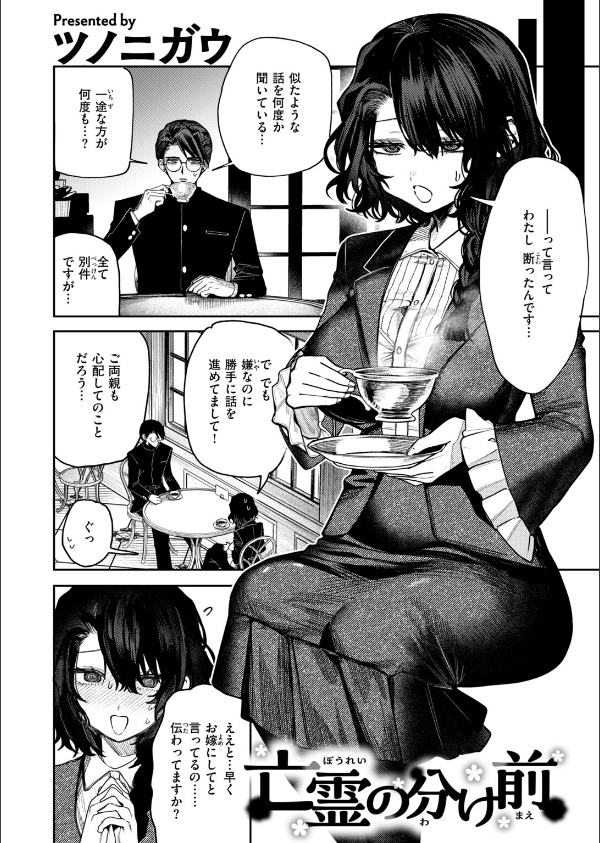 COMIC快楽天ビースト 2026年10月号_92枚目の画像